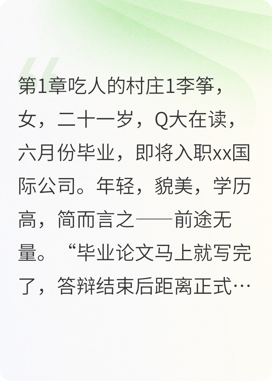 ‘吃人’的村庄