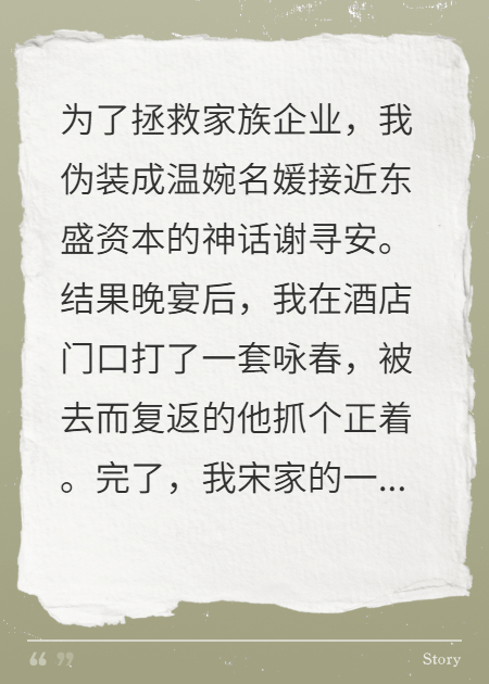 联姻对象面前我打了一套咏春，亿万合同差点打飞