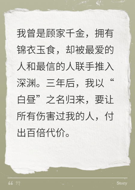 白昼：归来