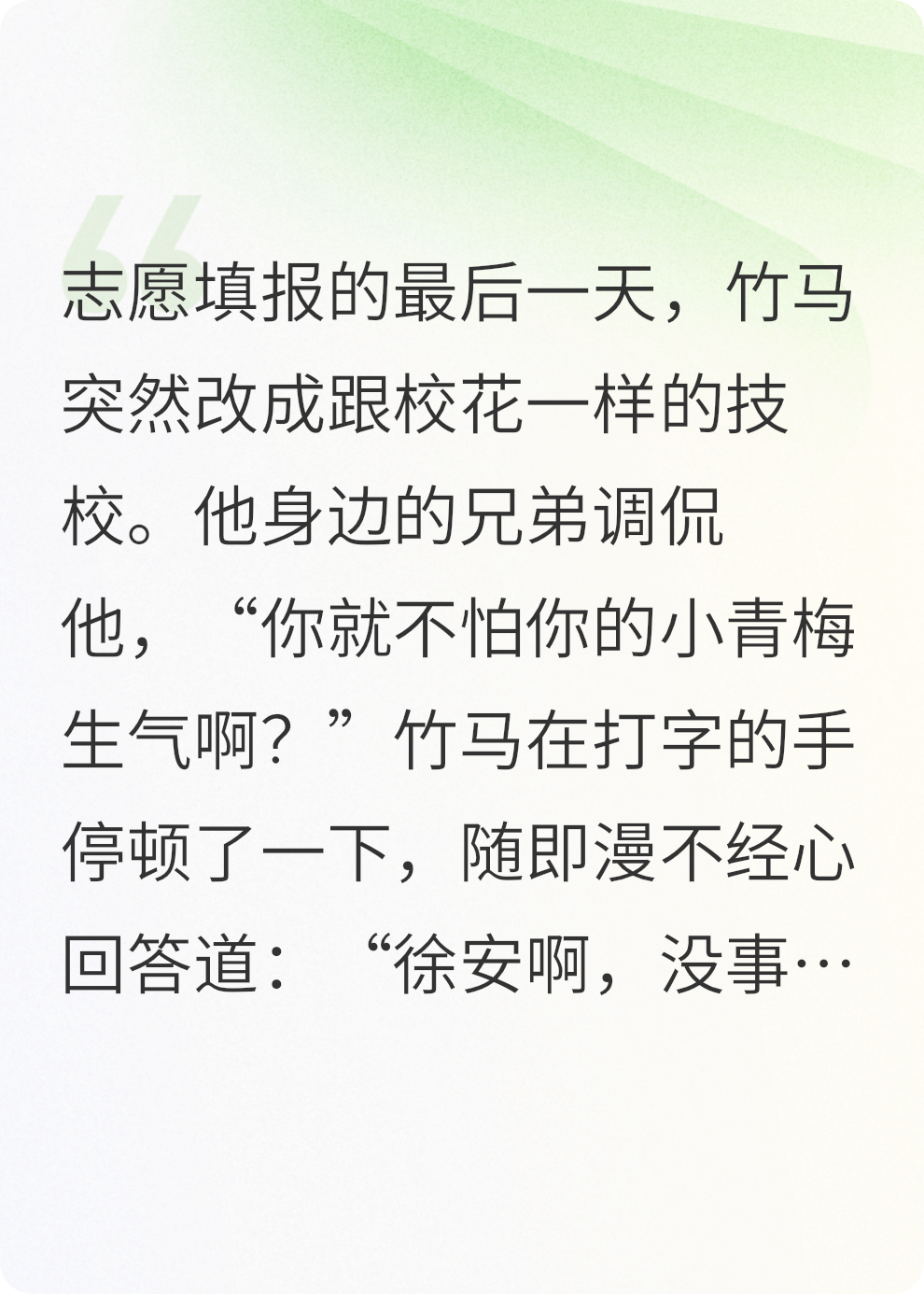 竹马为校花更改志愿