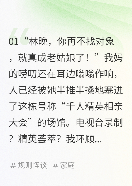 什么局？相亲局！