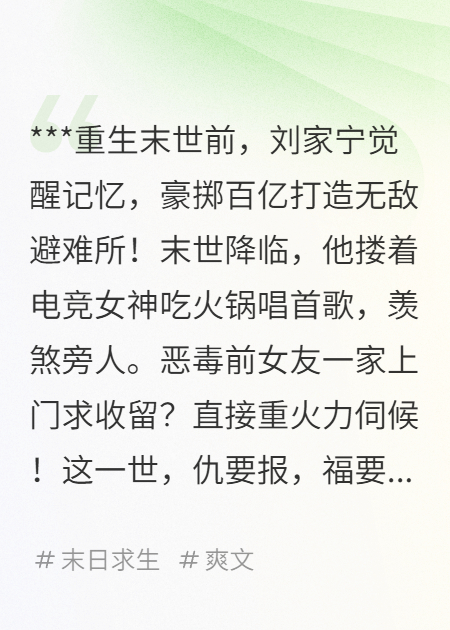 末世百亿囤货造神堡，女神在手