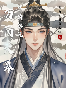万历天幕下的浮沉