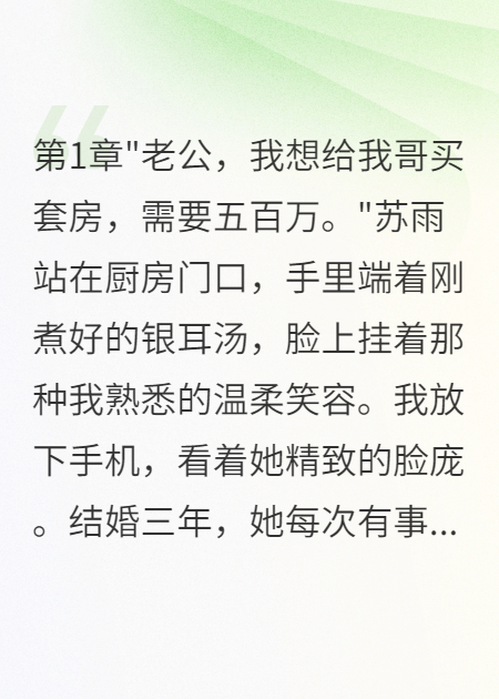 妻子为前男友花光积蓄我选择放手