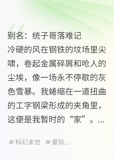 身为星耀帝皇的我在废土捡垃圾