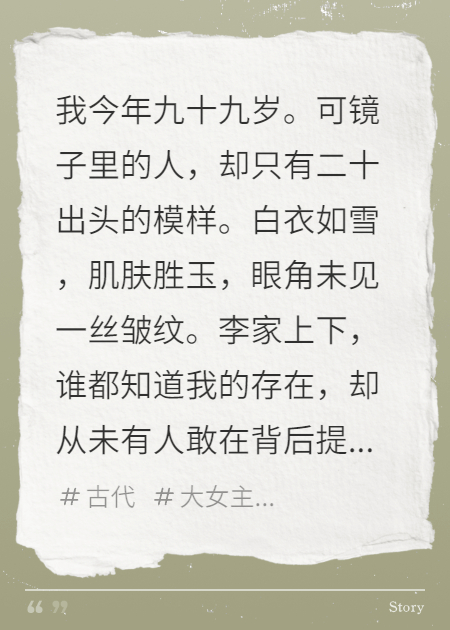 九十九岁少女，被骂狐狸精