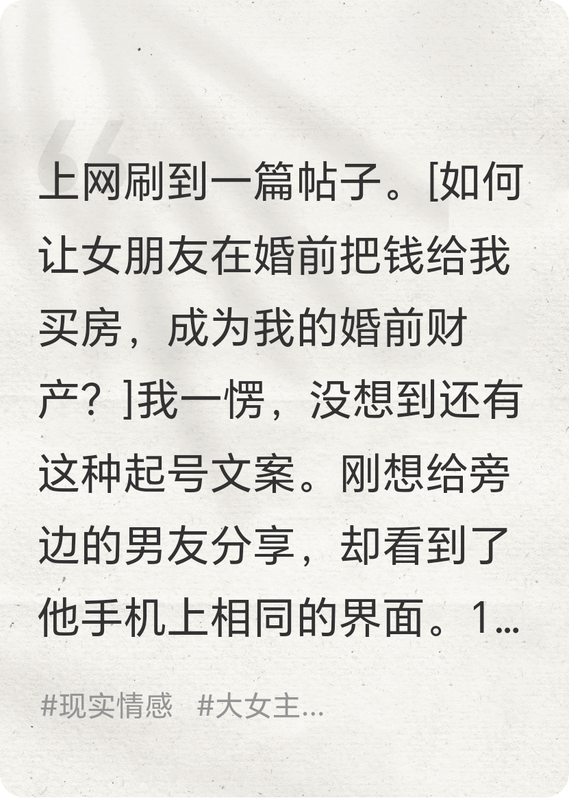 男朋友想骗走我的钱