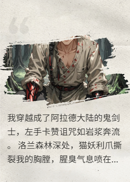 鬼神问斩