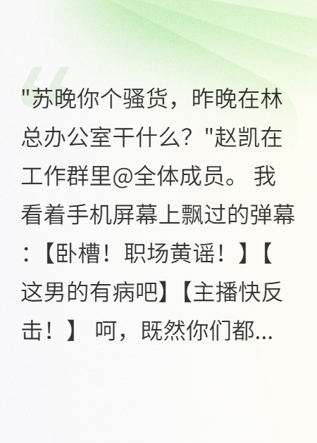 同事造黄谣后，我一招反杀三年