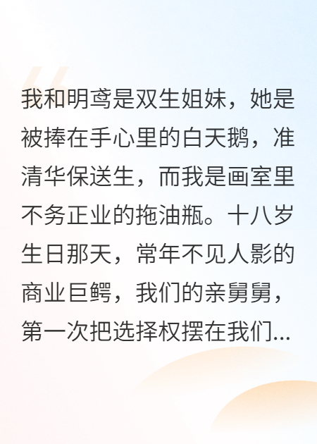 重生后，我把魔鬼合同让给姐姐