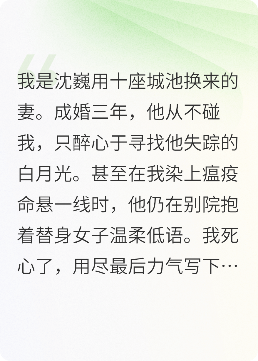 和离当天，冷面将军悔疯了