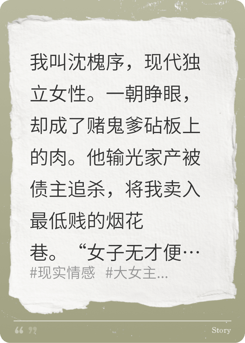 被卖掉后，我杀疯了