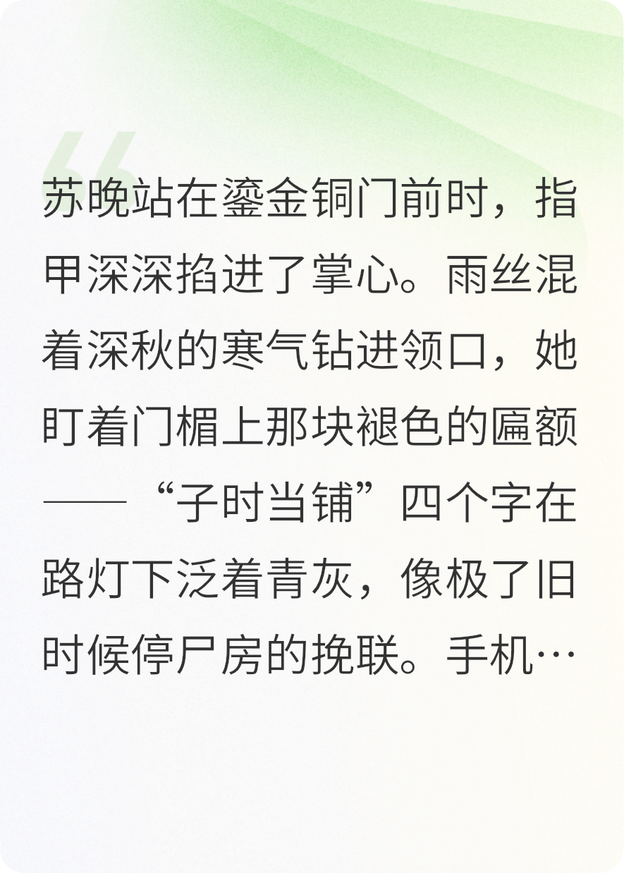 子夜当铺