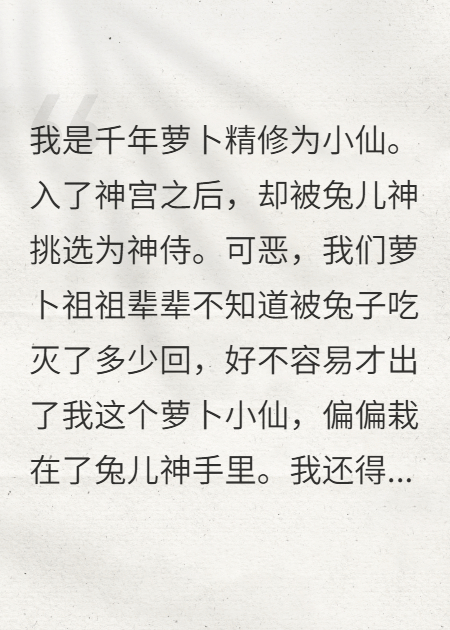 萝卜精的自我修养