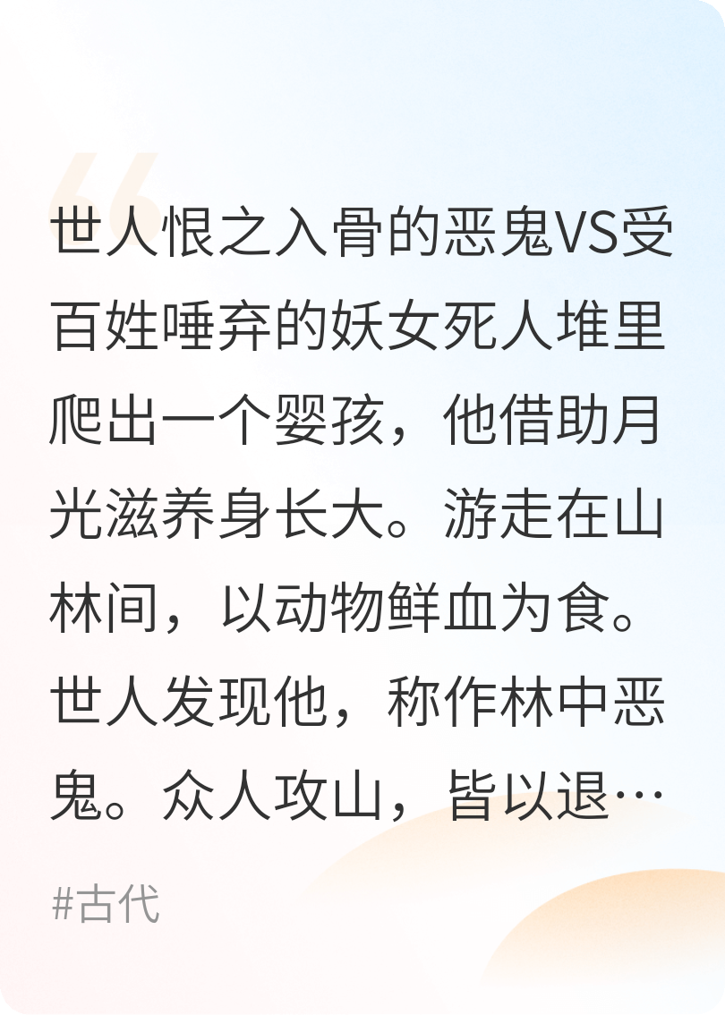 嘘!恶鬼你的眼神不对劲1