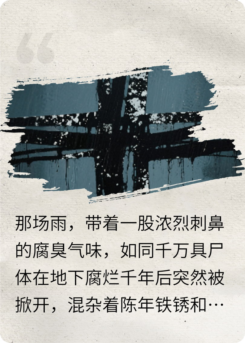 腐雨十字