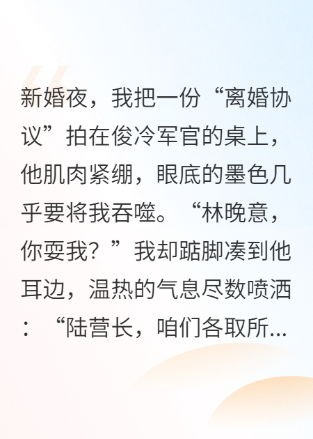 重生军婚：冷面军官的甜宠小娇妻