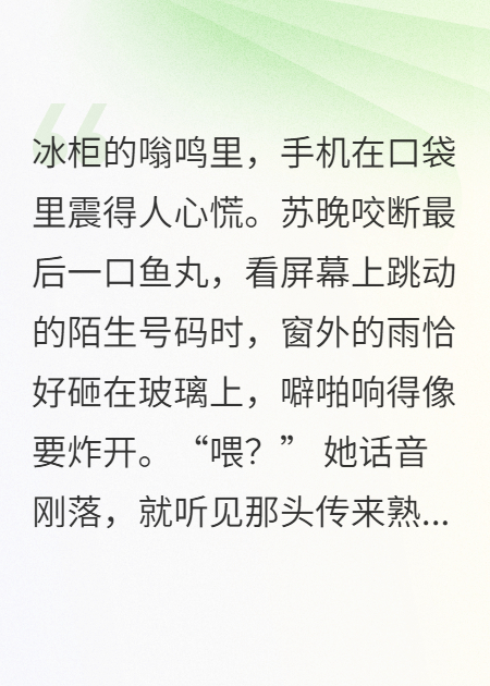 雨夜来电：消失三年的是他