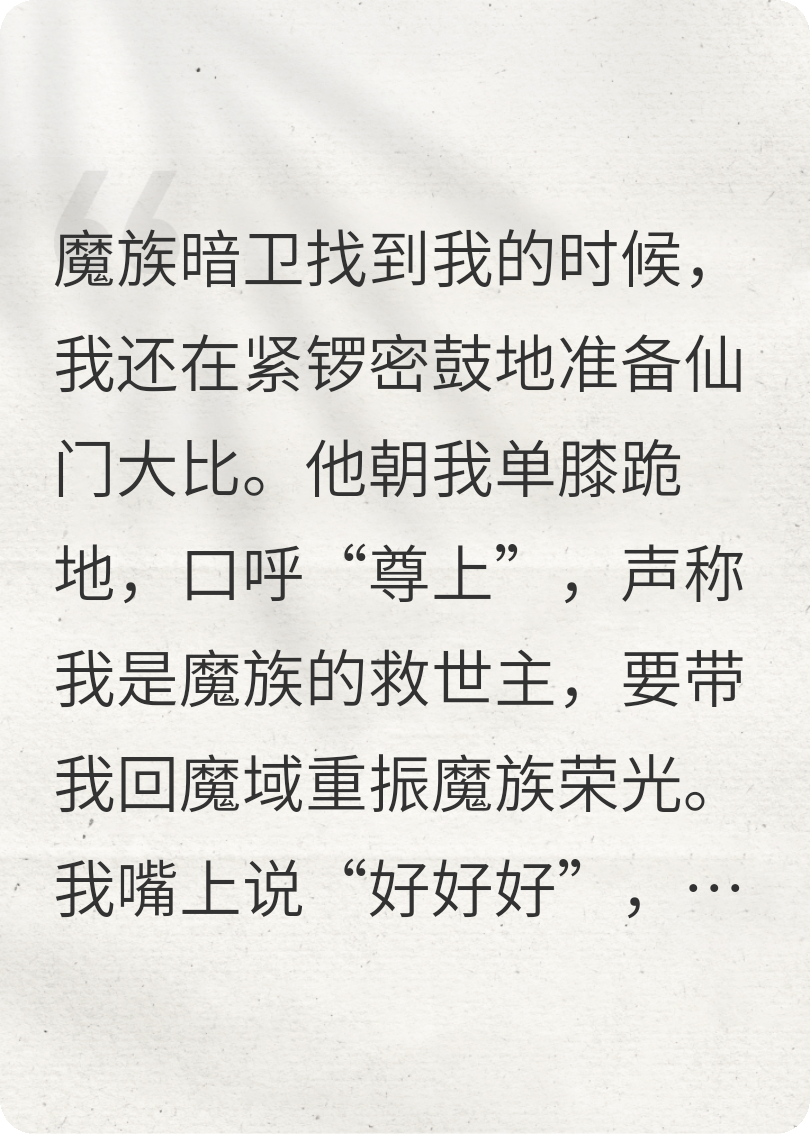 魔族改造计划
