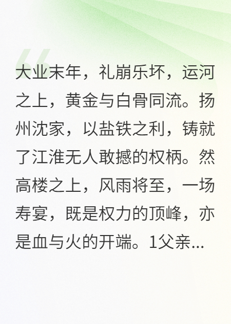 状元黑化，我为江淮之主