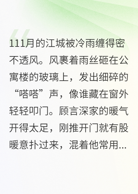 暖冬谎言