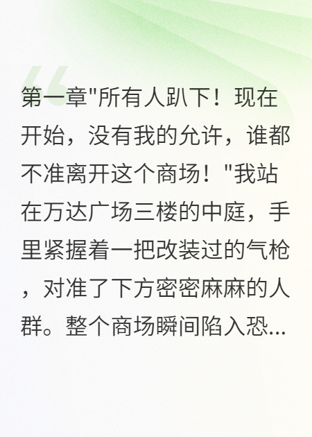 商场劫持十小时，我要千万赔偿金