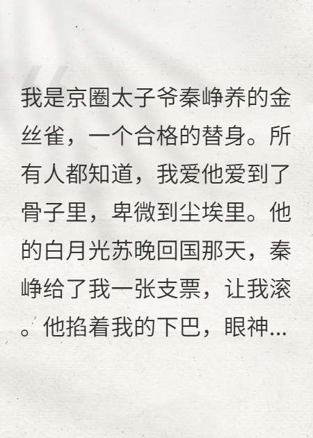 京圈太子爷为白月光踹我，我转头认他死对头当爸