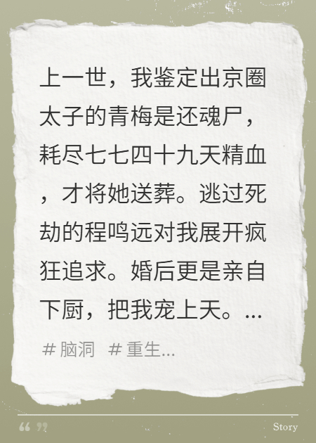 重生玄门：还魂尸危机与复仇爱情