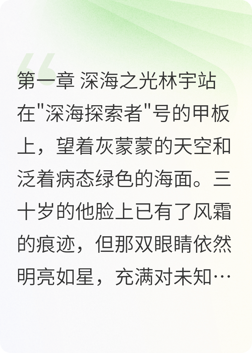 深海秘石的命运这钥