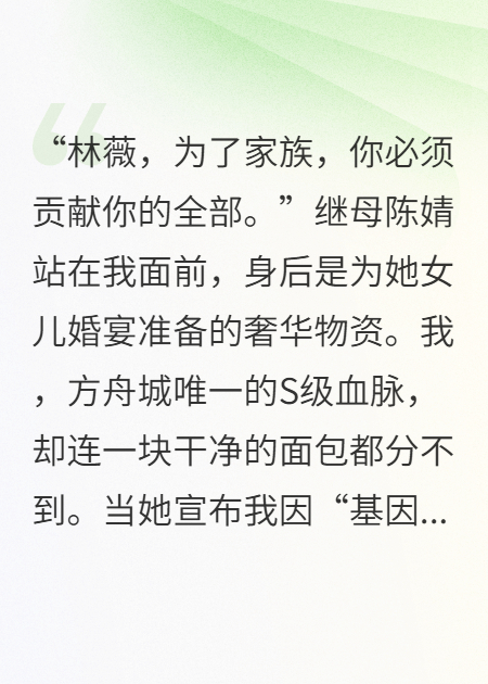 让我贡献血脉？我一念全城臣服
