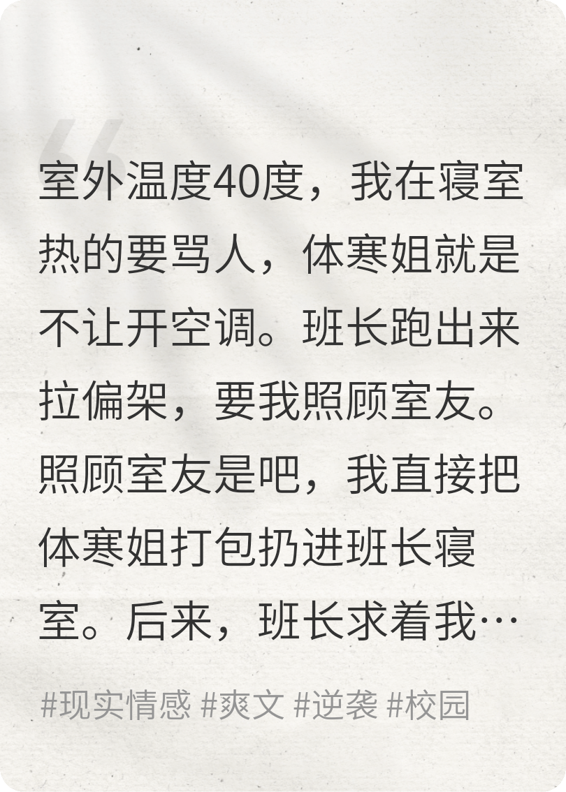 温度40度，体寒姐不开空调