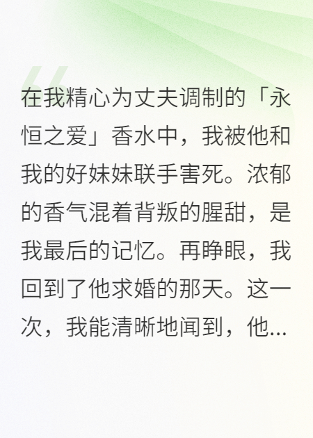 腐烂的香气
