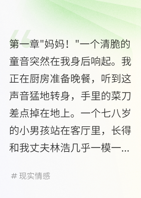 丁克十年丈夫带着私生子回家