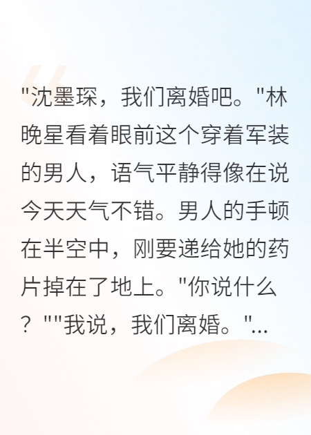 我重生后就想离婚，首长急疯了
