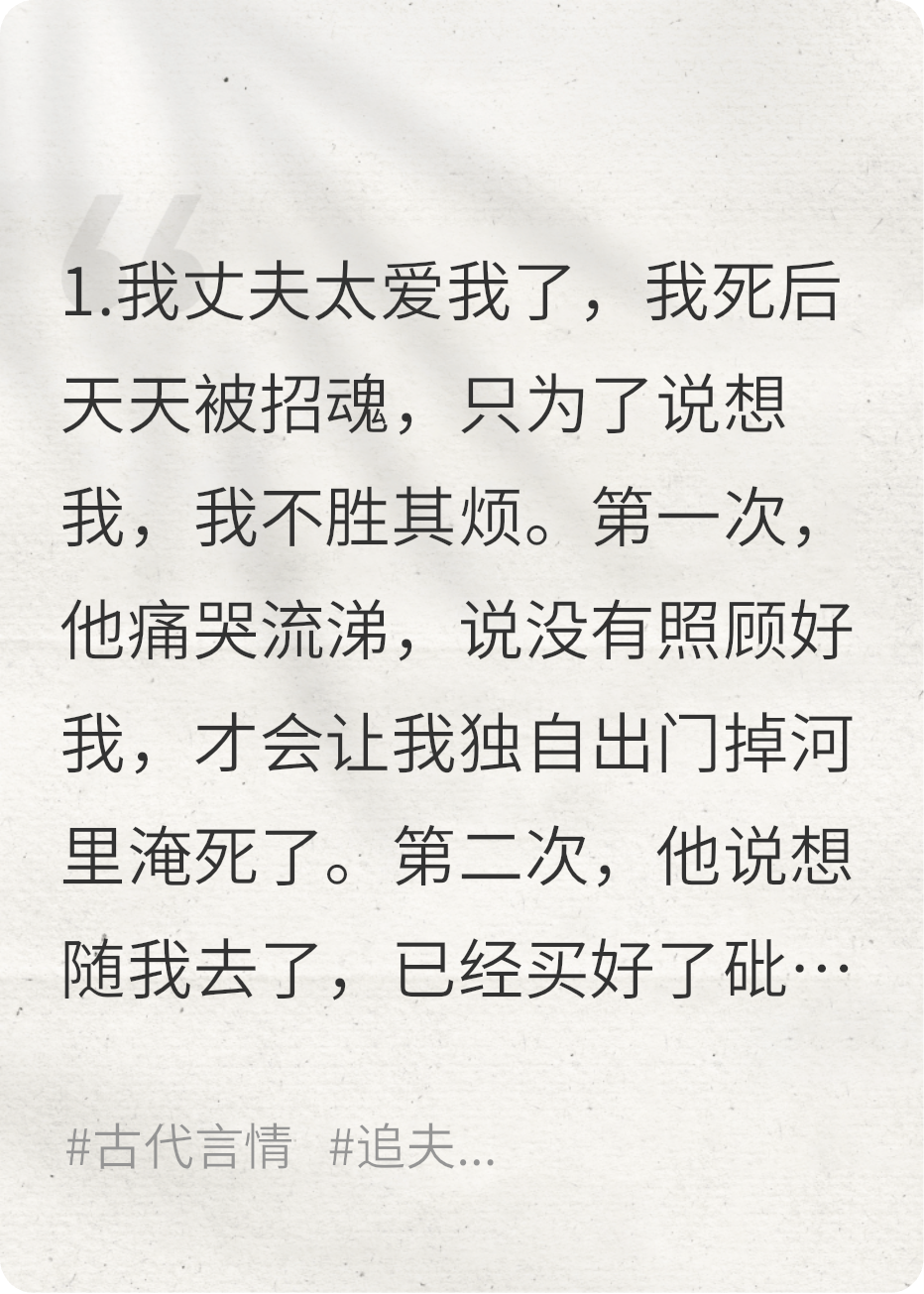 招魂引祸，重生后夫君要娶别人