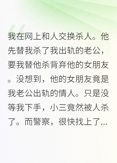 交换杀人，消失的小三