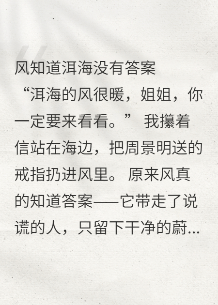 风知道洱海没有答案