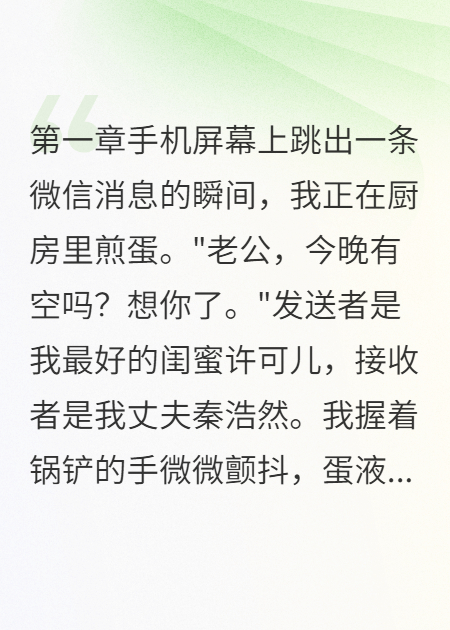 闺蜜背叛，我在暗中反击