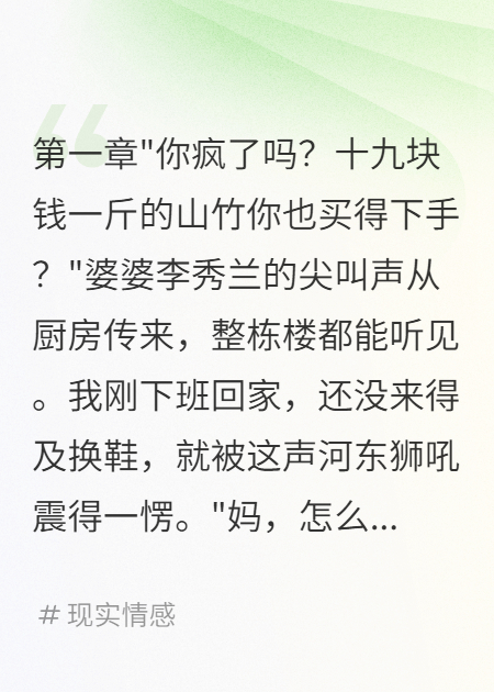 婆婆说我买山竹败家