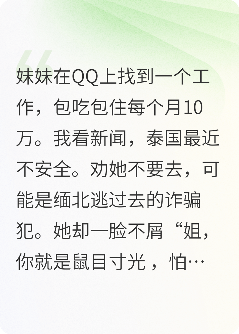 妹妹让我跟她去泰国打工
