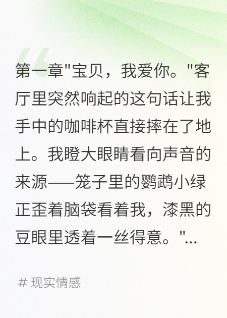 老公从不叫我宝贝鹦鹉却天天说