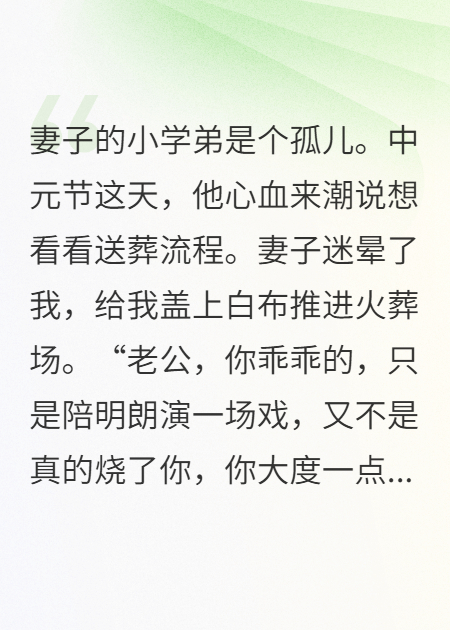 妻子把我烧成骨灰后，她悔疯了