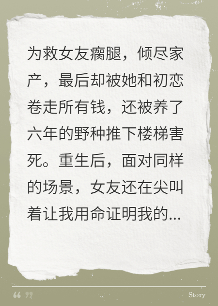 重生后，我祝她和恶犬百年好合