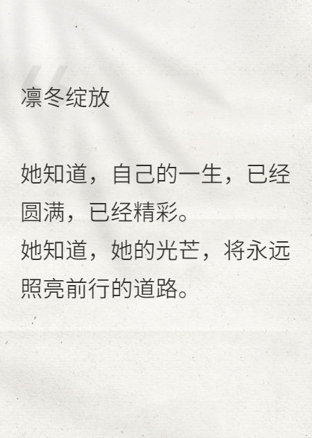 凛冬绽放
