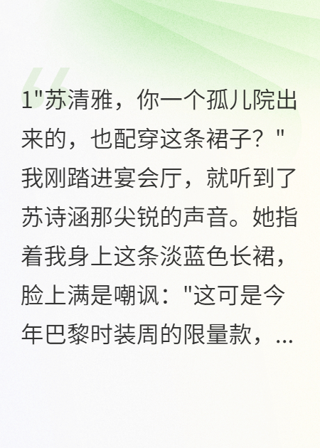 豪门假千金竟是真继承人