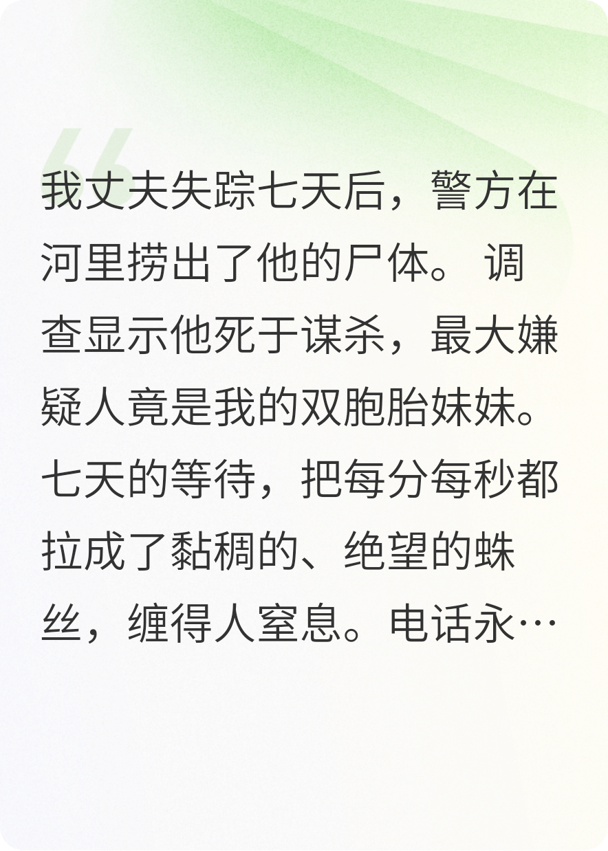 谁杀了我丈夫
