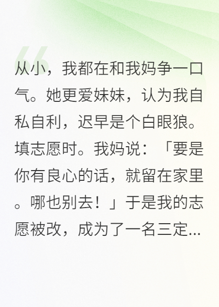 从小，我都在和我妈争一口气