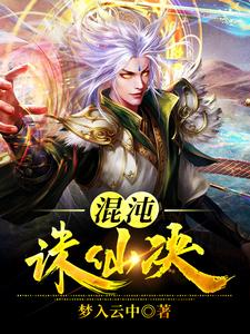 混沌诛仙决