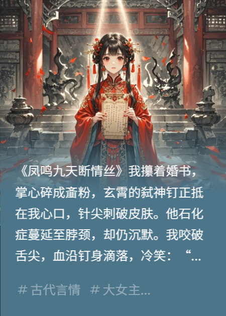 凤鸣九天断情丝