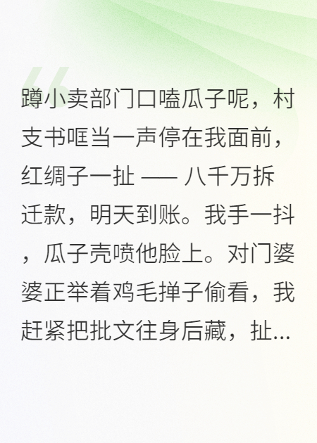 八千万照出的人心